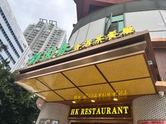 -锦园春香港茶餐厅(西海湾旗舰店)
