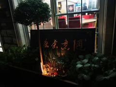 -随意茶庄·地道杭帮农家菜(梅家坞店)
