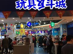 -TOYSRUS玩具反斗城(成都环球中心店)