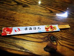 -鲁前海沿儿