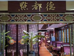 金沙鲜虾红米肠-点都德(华强南店)