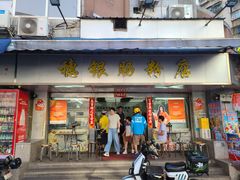 -穗银肠粉店(东川路店)