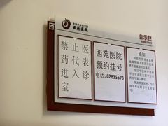 -中国中医科学院西苑医院(本部)