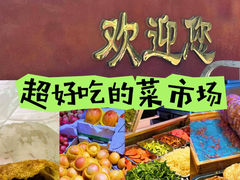 -运河通源农贸市场