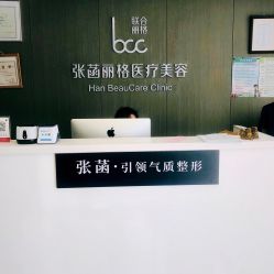 -联合丽格·张菡丽格医疗美容