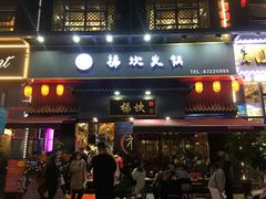 -梯坎老火锅(天禧店)