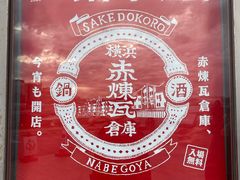-横滨红砖仓库1号馆