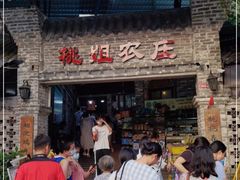 门面-桃姐农庄老字号(从化温泉店)