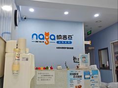 -纳吉亚猫专科动物诊疗中心(蒋宅口分院)