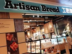 -工匠面包(壹方店)