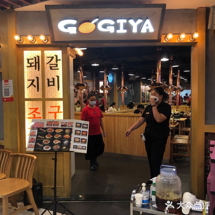 GOGIYA韩国传统烤肉/无限添加蛋鸡浆芝士
