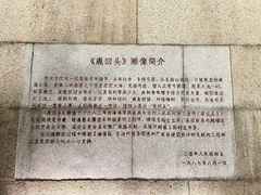 -鹿回头风景区