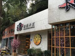 门面-鲤·鮨KOISUSHI