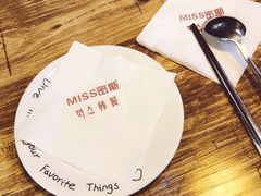 -miss密斯韩餐(平阳景苑店)