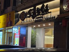 -三煮纸包鱼(青岛总店)