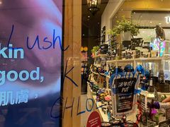 -LUSH(威尼斯人店)