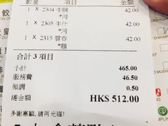 账单-粤厨点心专门店