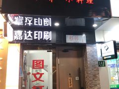 -彩汐 日式海鲜&烧鸟居酒屋