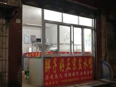 门面-胖子好盐水鸭(总店)
