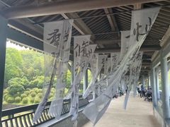 -兰亭风景区