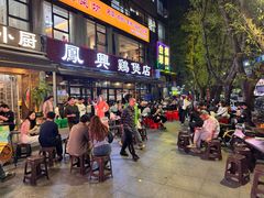 -凤兴鸡煲(宝安海雅店)