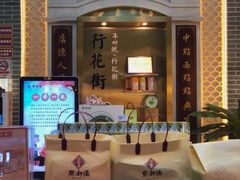 门面-点都德(北京路贰店)