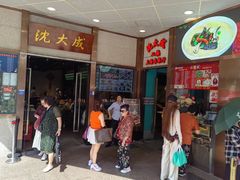 -沈大成(南京东路店)