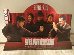 -英皇电影城(英皇集团中心IMAX店)