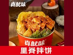 -真鱿味· 铁板烤串炸串(融元广场店)