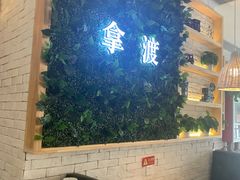 -拿渡·水煮鱼麻辣香锅(王府井奥莱·香江小镇店)