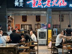 -正南齊北重庆老火锅(光华村直营店)