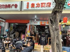 -华兴街自力面店