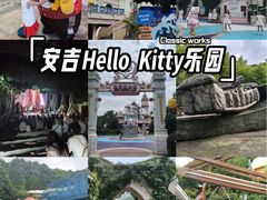 -安吉Hello Kitty乐园