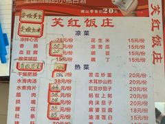 -笑红饭庄