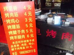 -王记西鎮电烤肉(汶上路店)