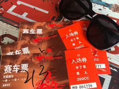 -锐擎卡丁车主题乐园(郊野公园店)