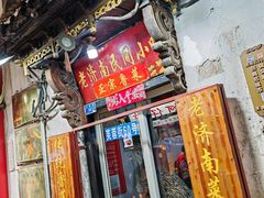 -老济南民间小吃·传统鲁菜(芙蓉街店)