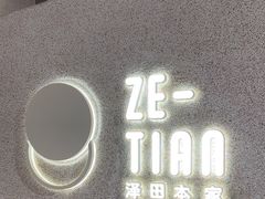 -泽田本家·铜锣烧(TX淮海店)