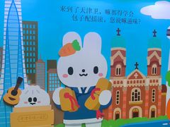 -天津万象城