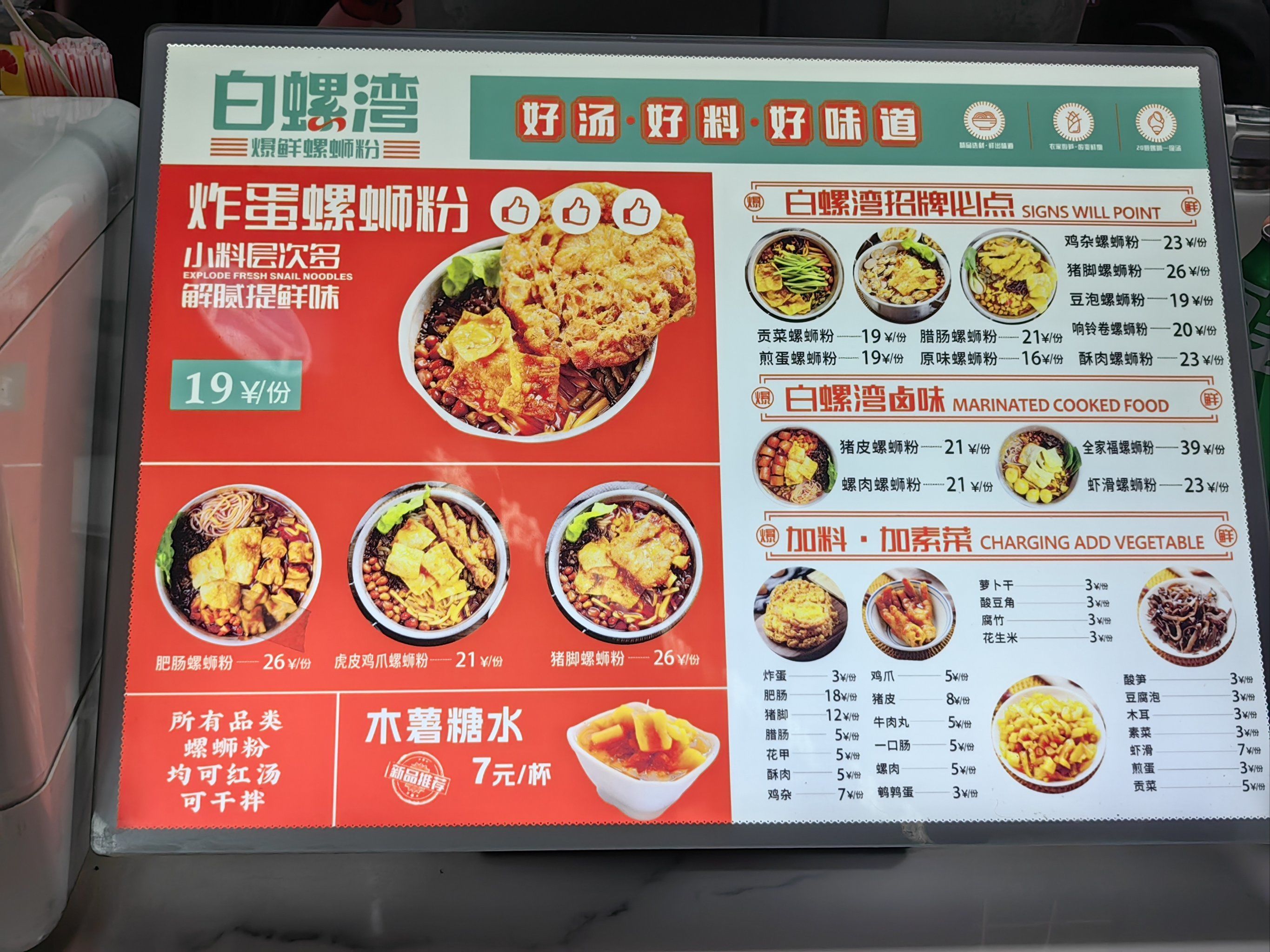 一口白螺湾螺蛳粉