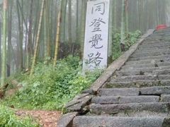 -五祖寺