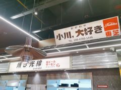 -小川洋风料理(大悦城店)