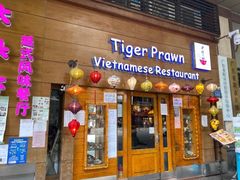 门面-大头虾越式风味餐厅(光明广场店)