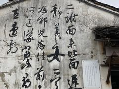 -绍兴书圣故里景区