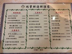 -玛宝鲜海鲜酒家