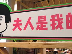 -椰夫人·养生椰子鸡(金沙洲永旺店)