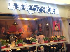 门面-高第街56号餐厅(银座商城玉函店)