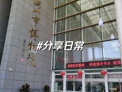 -马鞍山市博物馆
