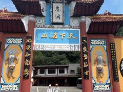 -丰都鬼城名山景区