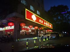 -北京小肠陈饭庄(方庄店)